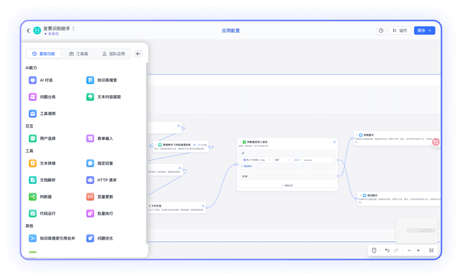 Flow 可视化编排引擎